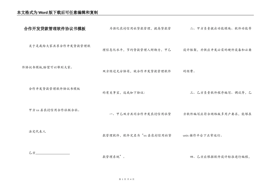 合作开发贷款管理软件协议书模板_第1页