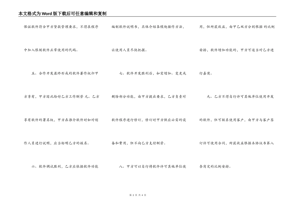 合作开发贷款管理软件协议书模板_第2页