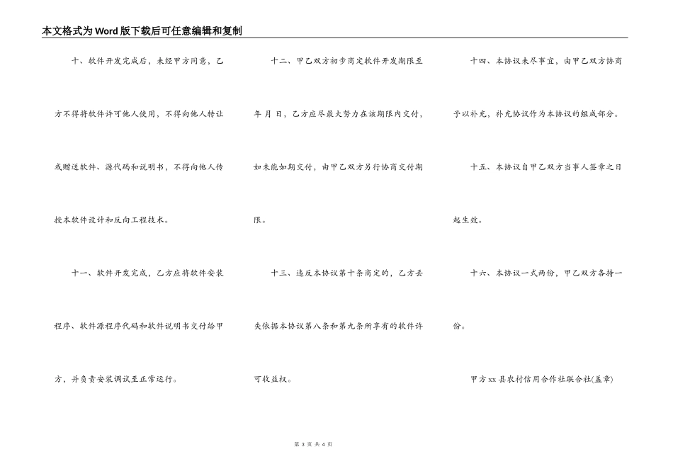 合作开发贷款管理软件协议书模板_第3页