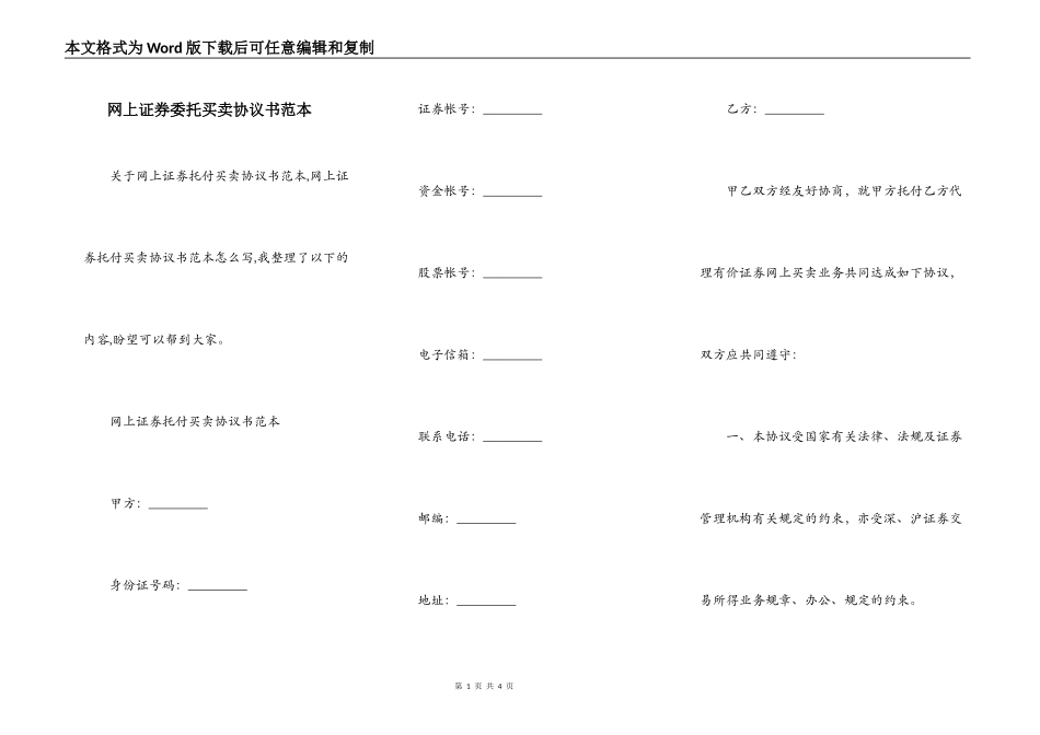 网上证券委托买卖协议书范本_第1页