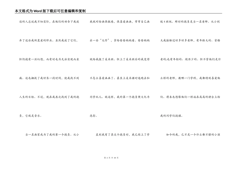 高中生我的理想演讲稿5篇_第2页