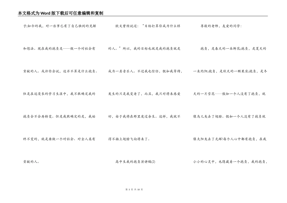 高中生我的理想演讲稿5篇_第3页