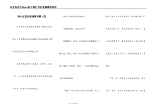 高中生我的理想演讲稿5篇