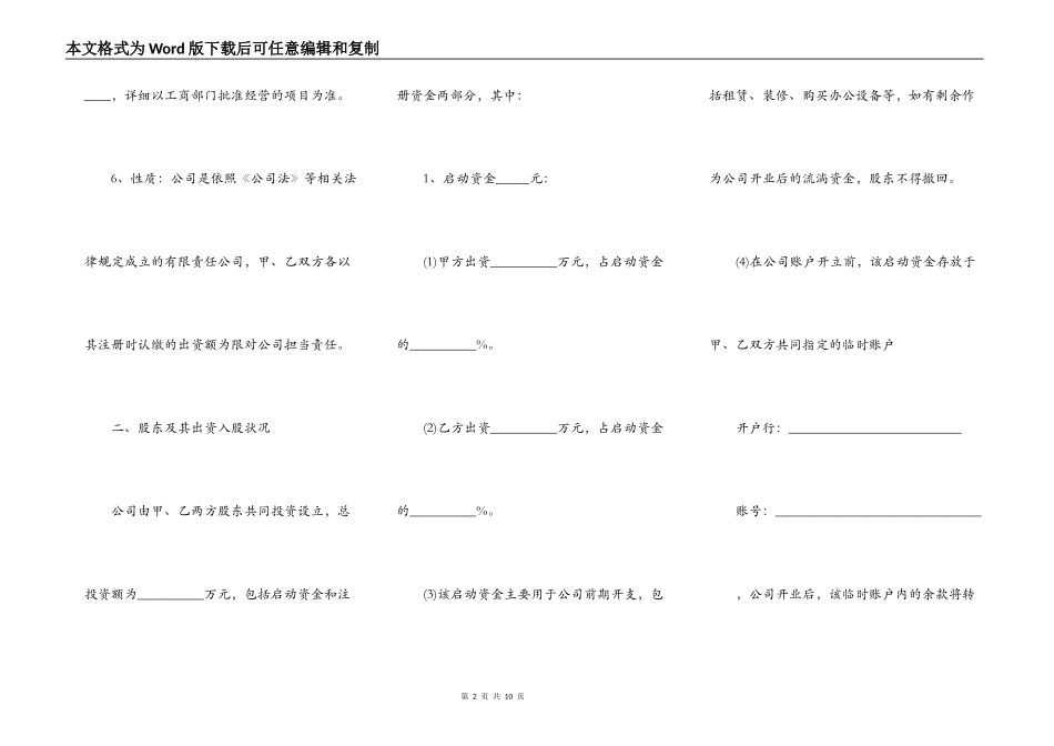 入股股东合作协议书范本_第2页