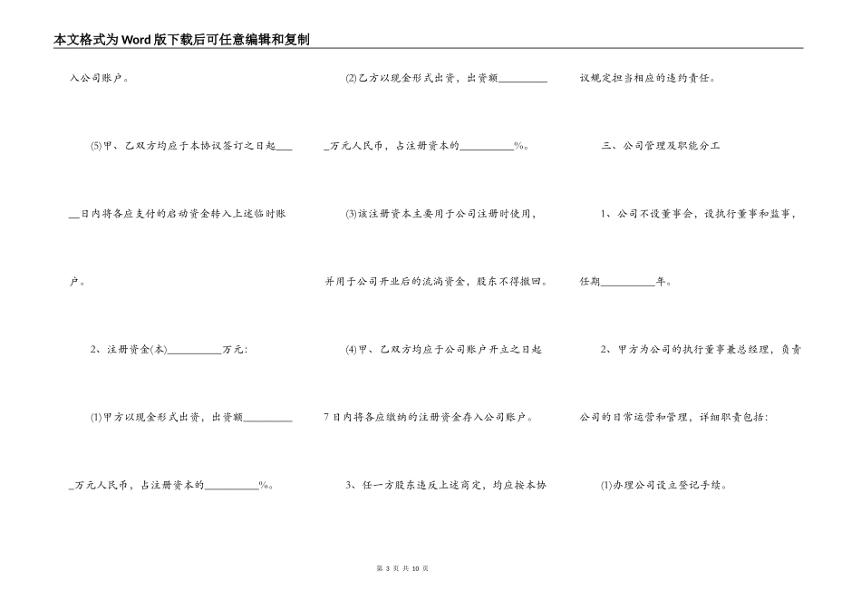 入股股东合作协议书范本_第3页