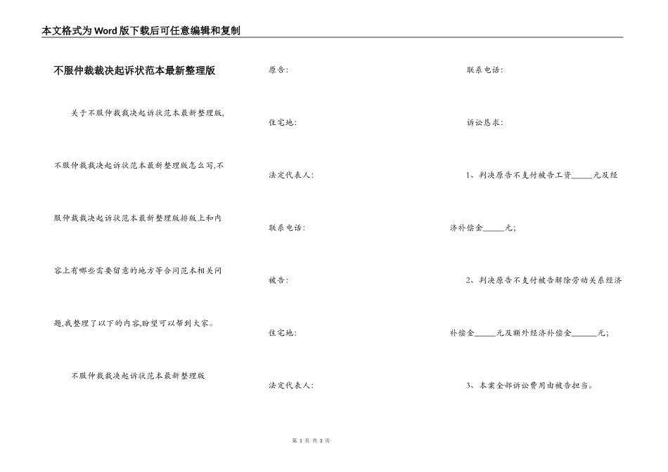 不服仲裁裁决起诉状范本最新整理版_第1页