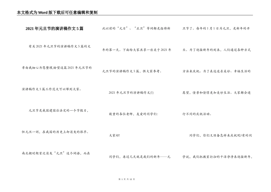 2021年元旦节的演讲稿作文5篇_第1页