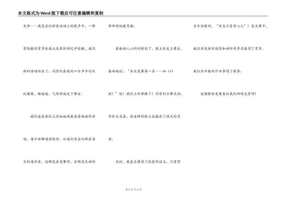 难忘的歌咏比赛_第2页