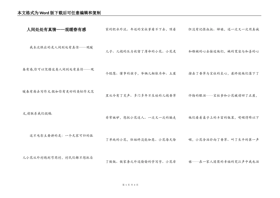 人间处处有真情——观暖春有感_第1页