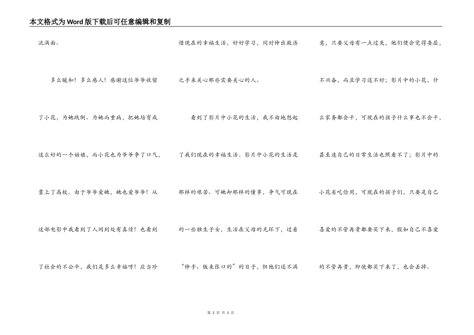 人间处处有真情——观暖春有感_第2页