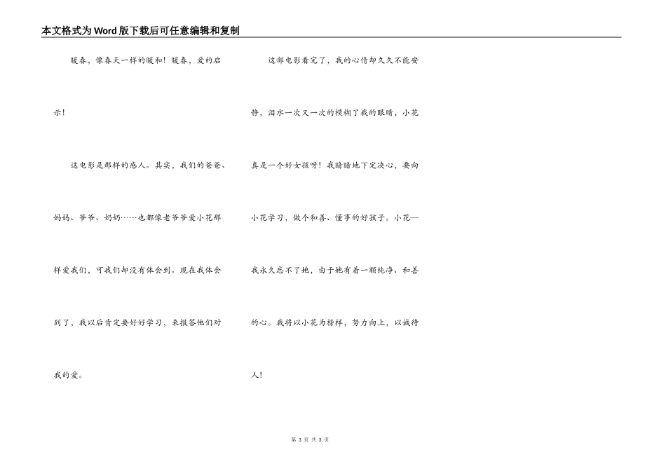 人间处处有真情——观暖春有感_第3页