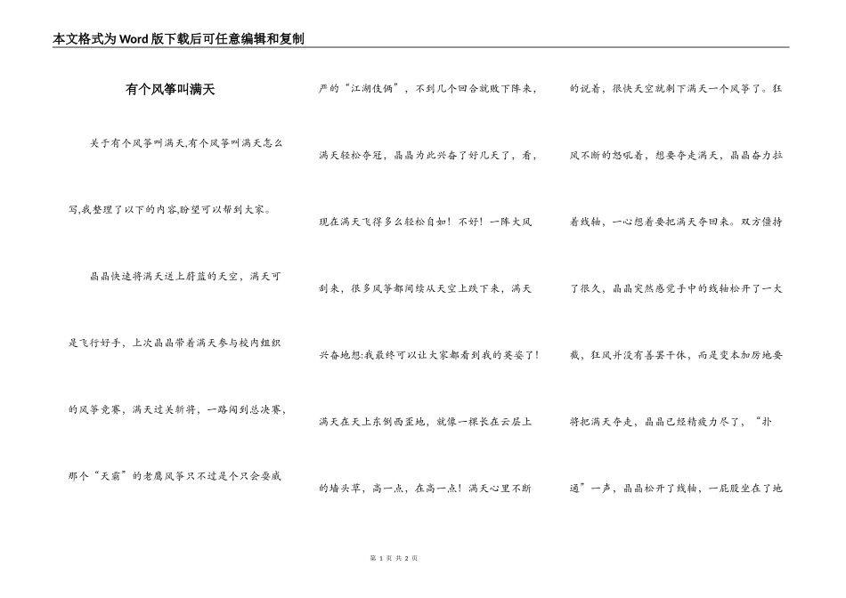 有个风筝叫满天_第1页