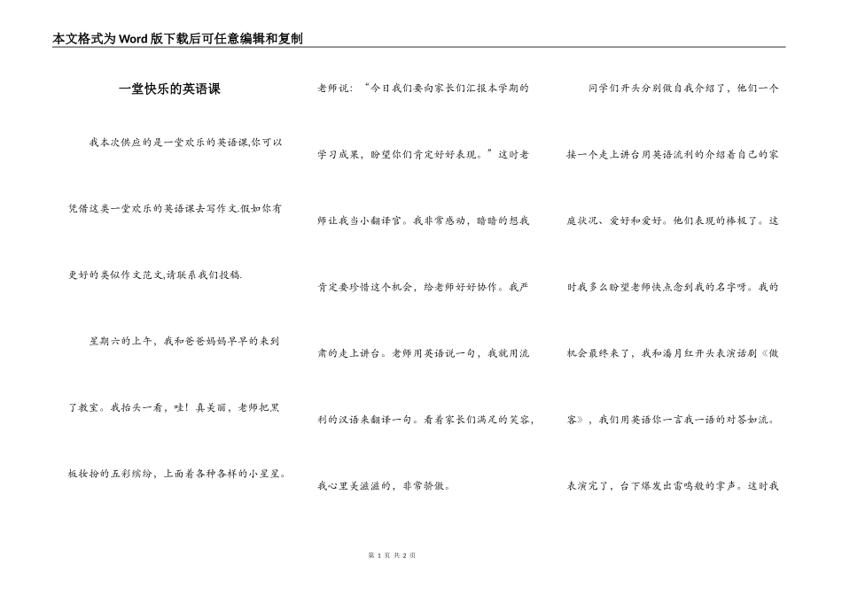 一堂快乐的英语课_第1页