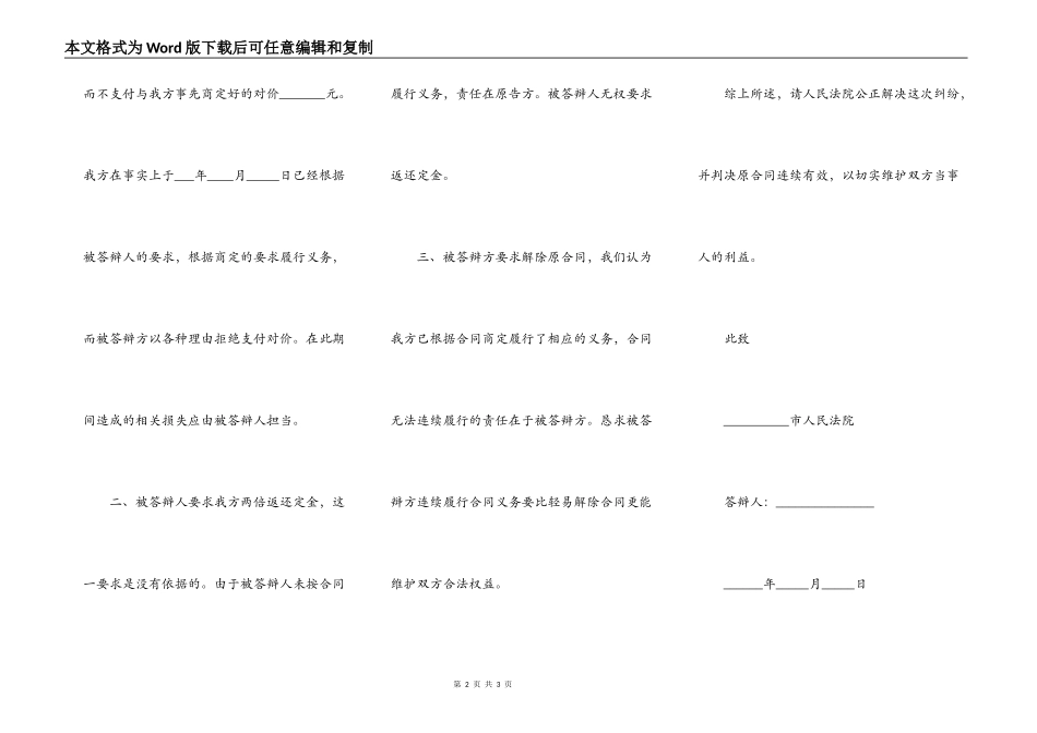 经济纠纷答辩状范本最新整理版_第2页