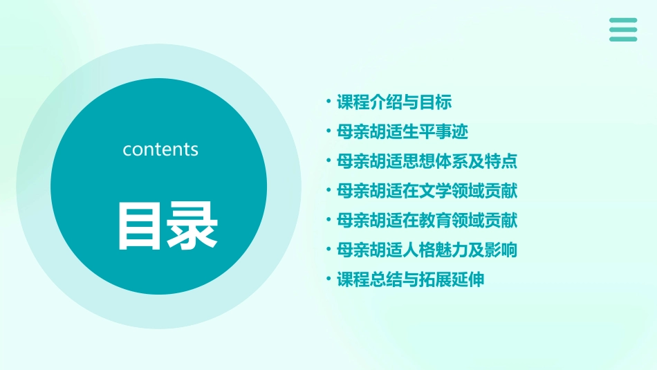 2024精选我的母亲胡适教案_第2页