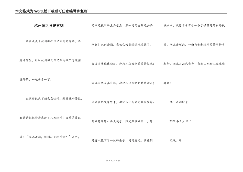 杭州游之日记五则_第1页