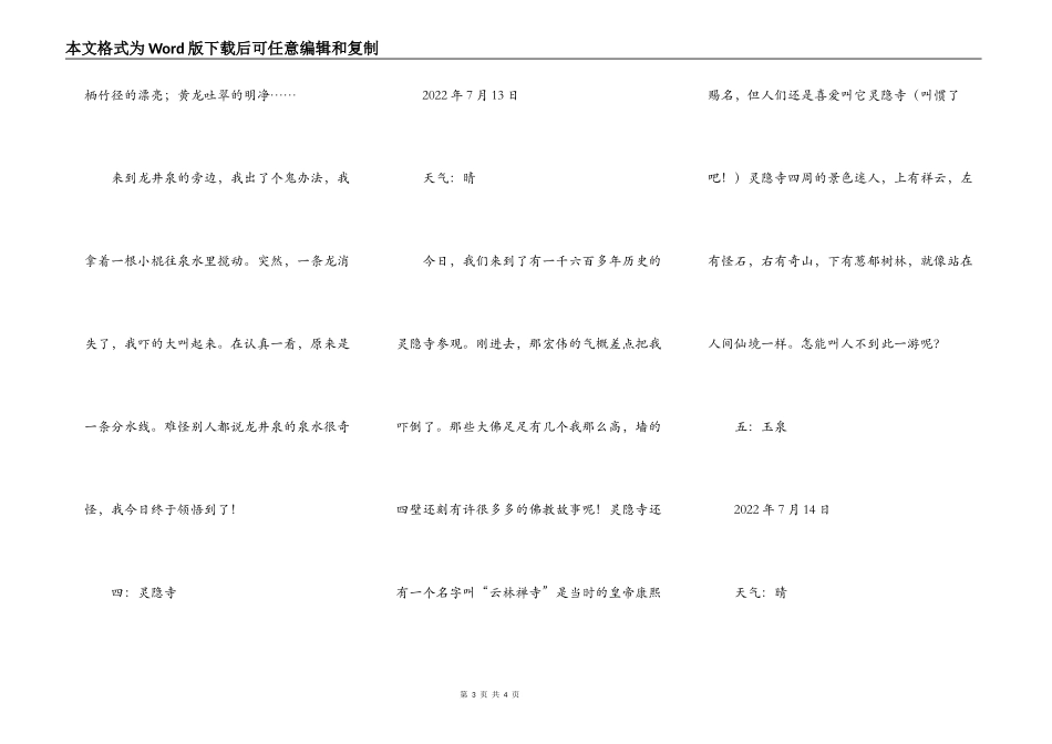 杭州游之日记五则_第3页