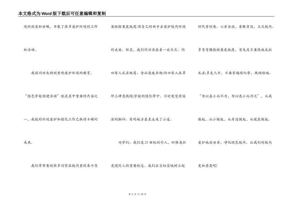 保护环境从我做起演讲稿5篇_第2页