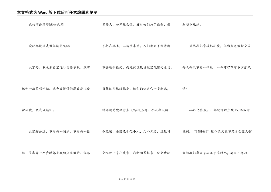 保护环境从我做起演讲稿5篇_第3页