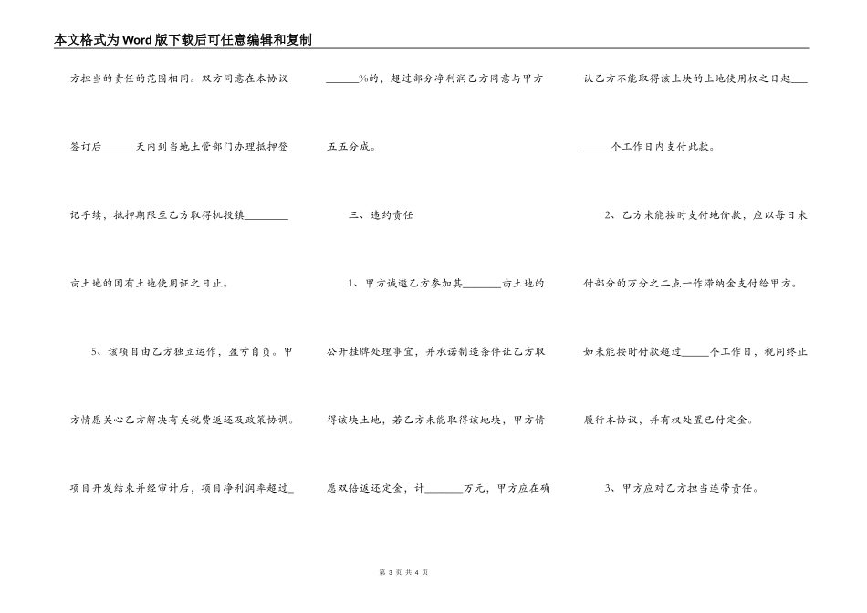 土地转让协议书范本格式_第3页