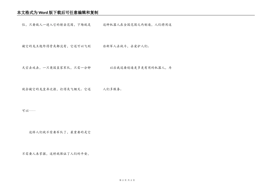 攻击机器人“暴龙神”_第2页