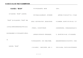 攻击机器人“暴龙神”