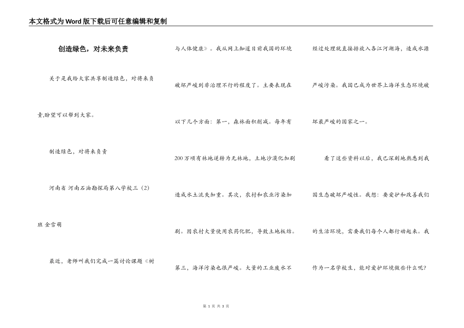 创造绿色，对未来负责_第1页
