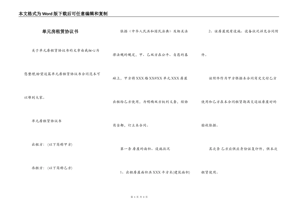 单元房租赁协议书_第1页