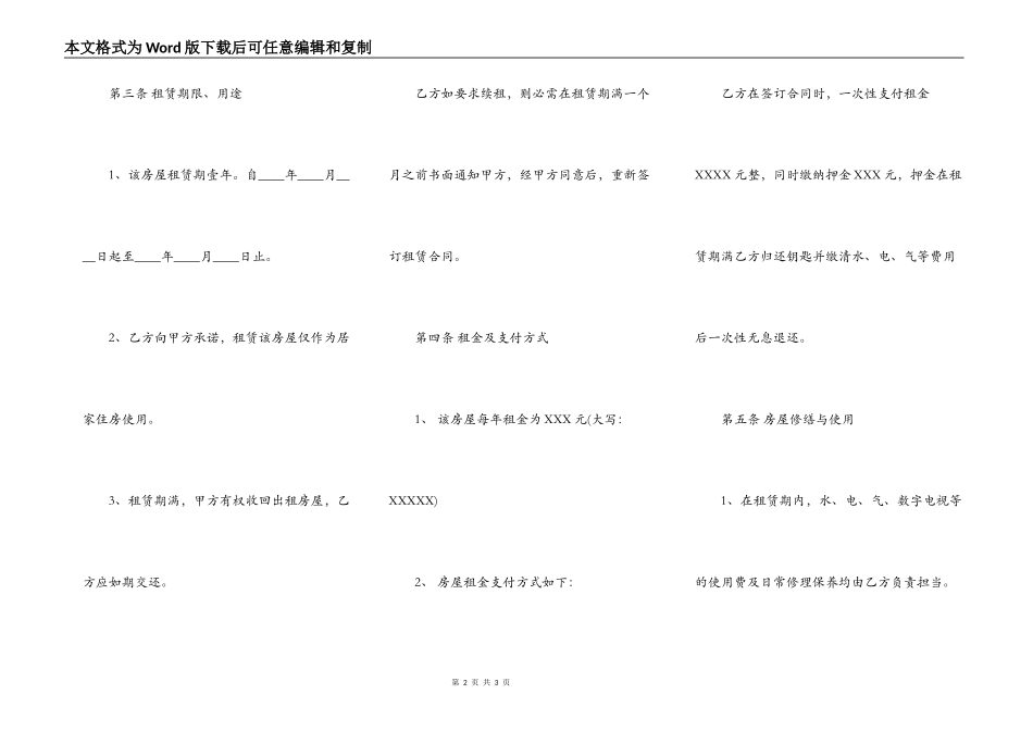 单元房租赁协议书_第2页