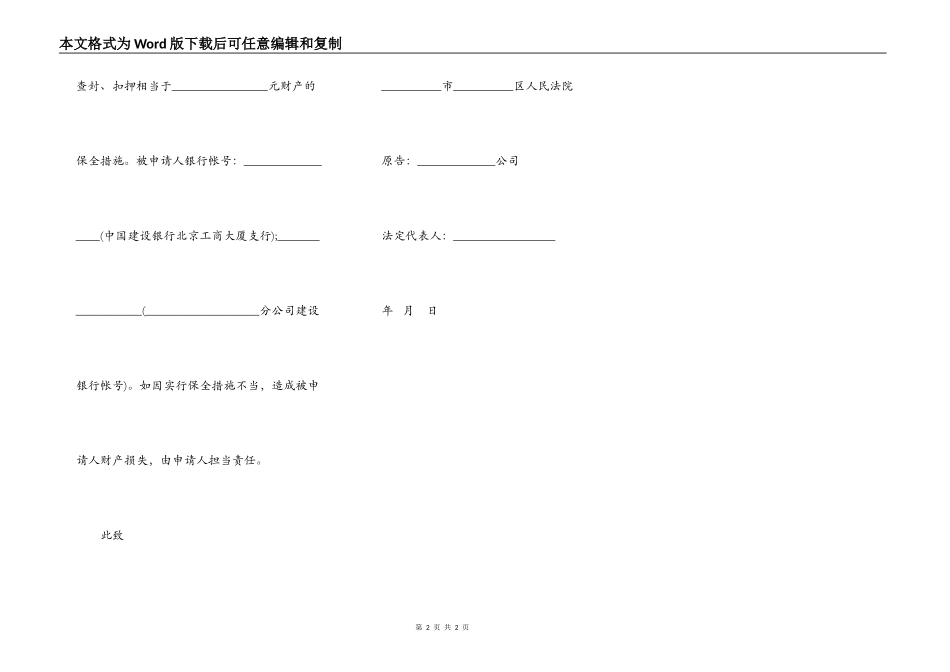 保全担保申请书范文_第2页