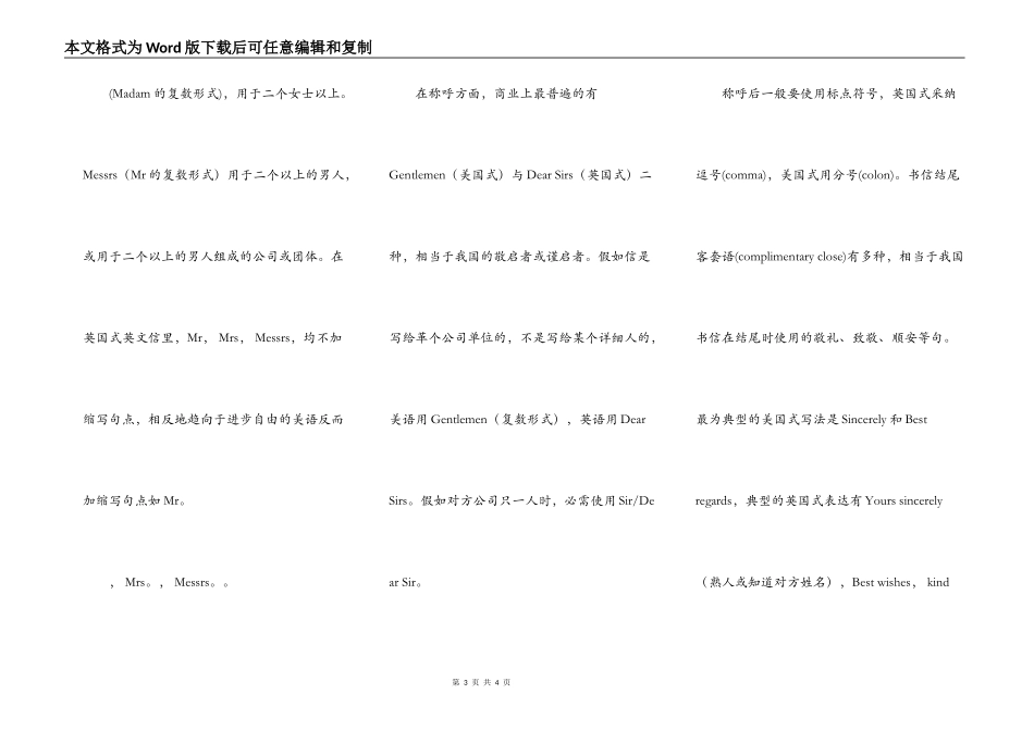 文书信格式称谓差异_第3页