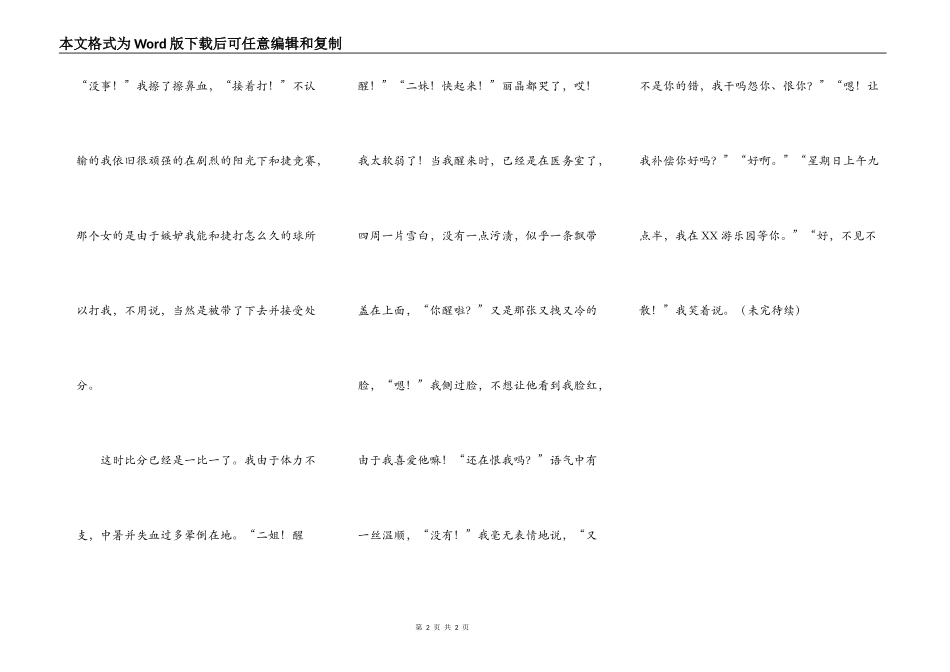 上官家庭的七色蝴蝶_第2页