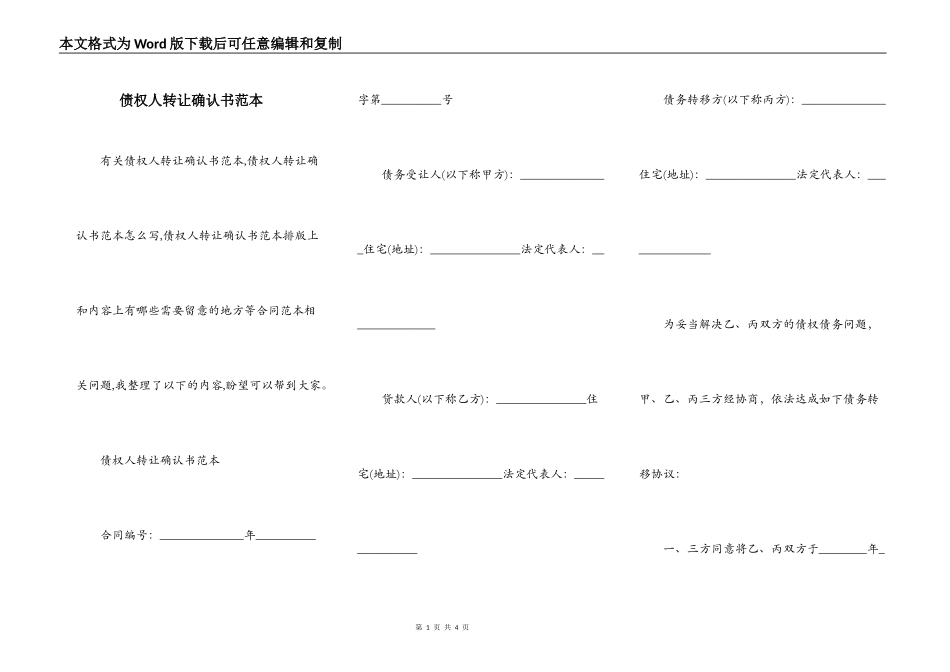 债权人转让确认书范本_第1页