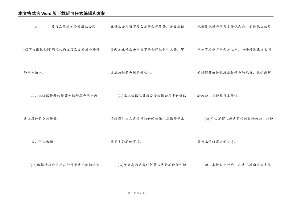 债权人转让确认书范本_第2页