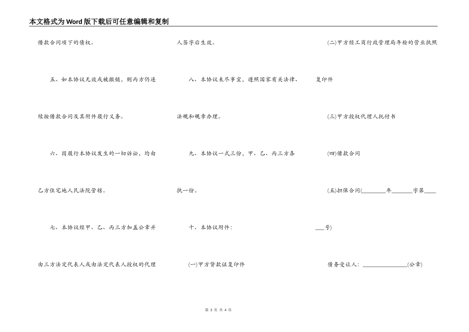 债权人转让确认书范本_第3页