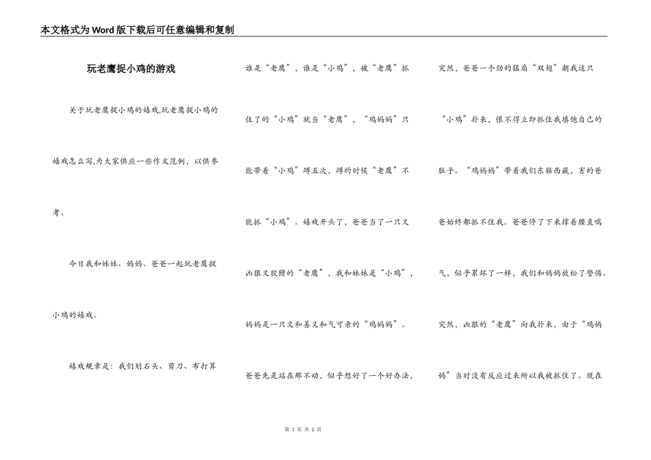 玩老鹰捉小鸡的游戏_第1页