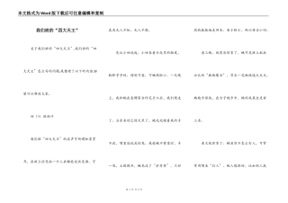 我们班的“四大天王”