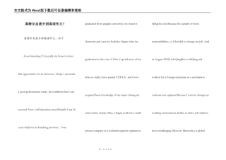 英特尔自我介绍英语作文？