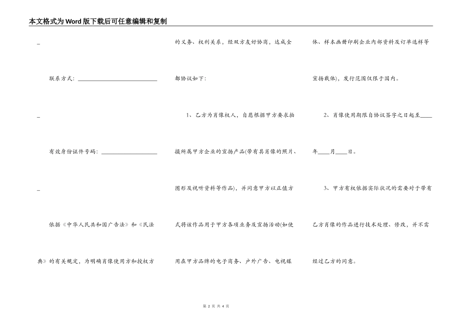 肖像权使用协议_第2页