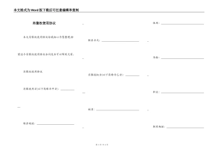肖像权使用协议