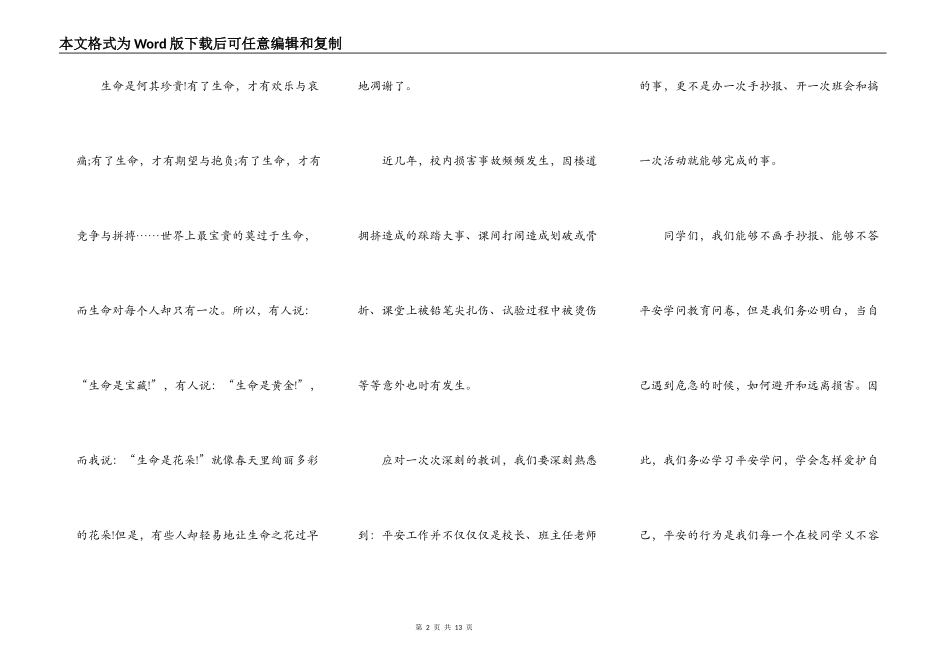 安全伴我行3分钟演讲稿5篇_第2页