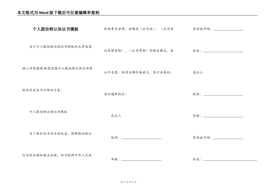 个人股份转让协议书模板_第1页