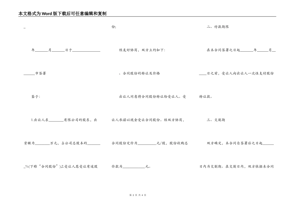 个人股份转让协议书模板_第2页
