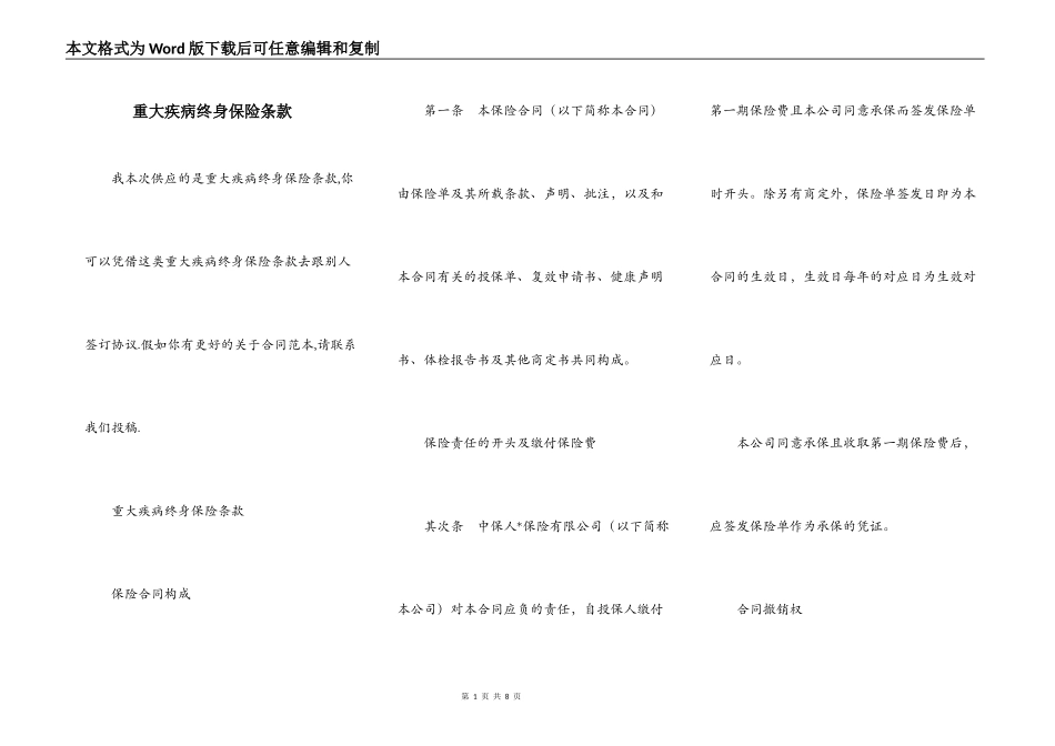 重大疾病终身保险条款_第1页