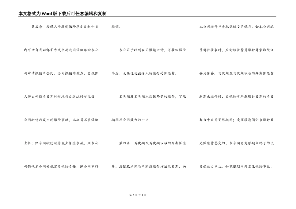 重大疾病终身保险条款_第2页