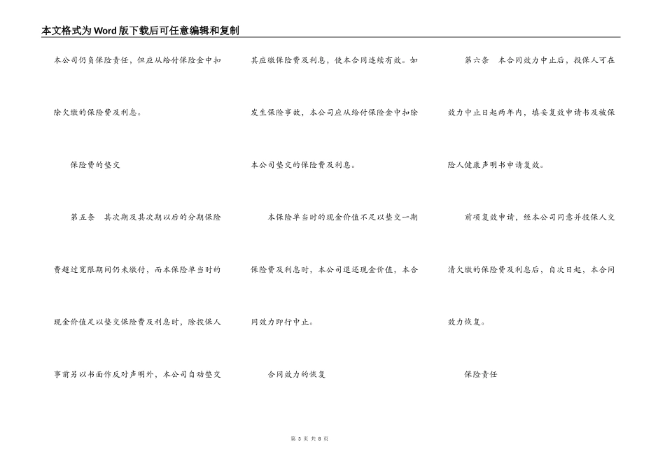 重大疾病终身保险条款_第3页