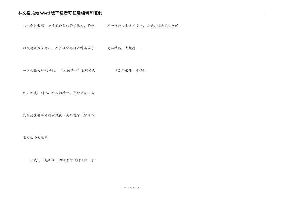 珍惜生命超越自己_第2页