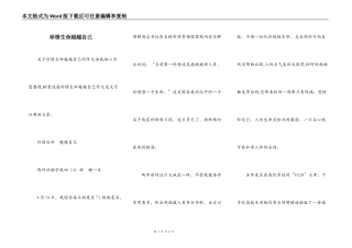 珍惜生命超越自己
