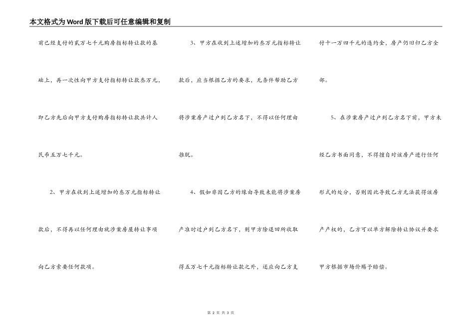 关于某单位集资房指标转让的补充协议书_第2页