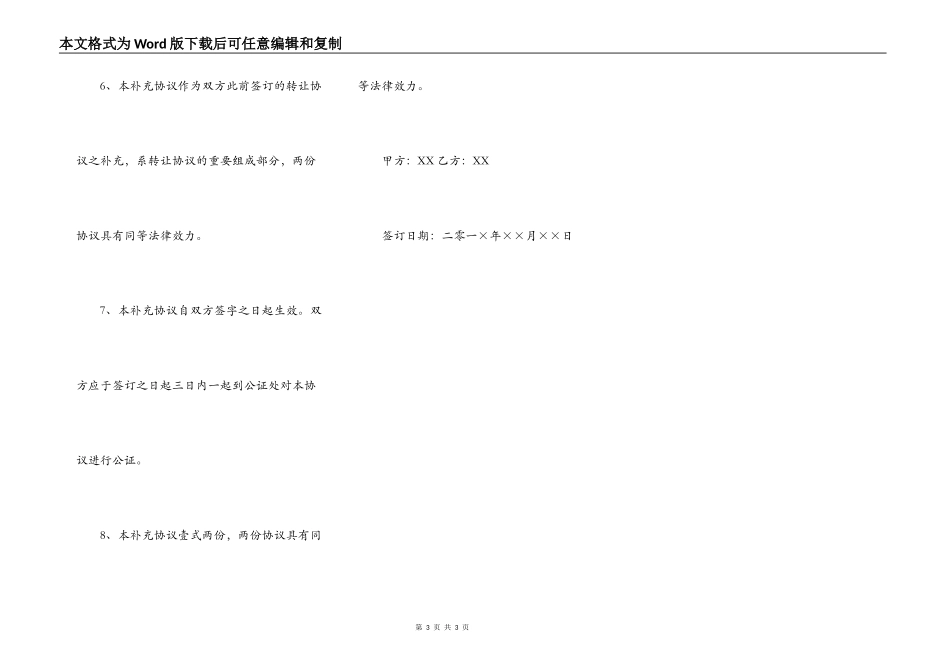 关于某单位集资房指标转让的补充协议书_第3页